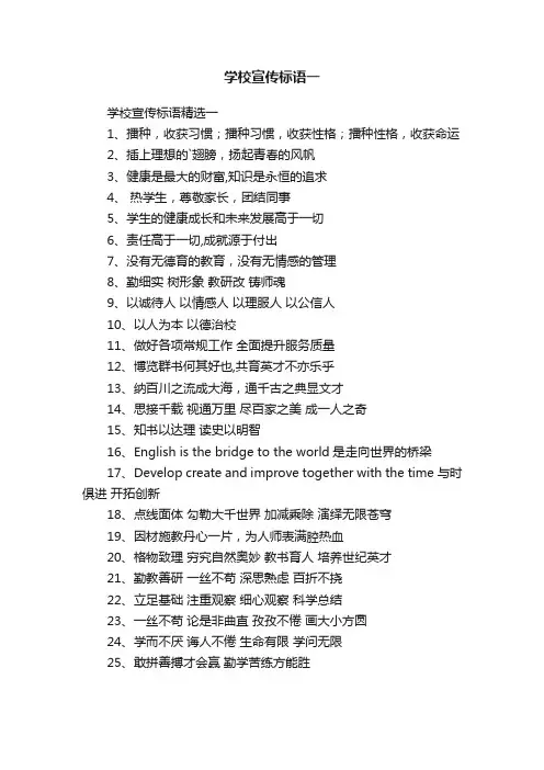 学校宣传标语一