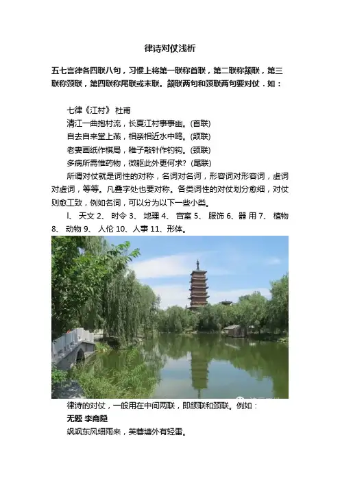 律诗对仗浅析