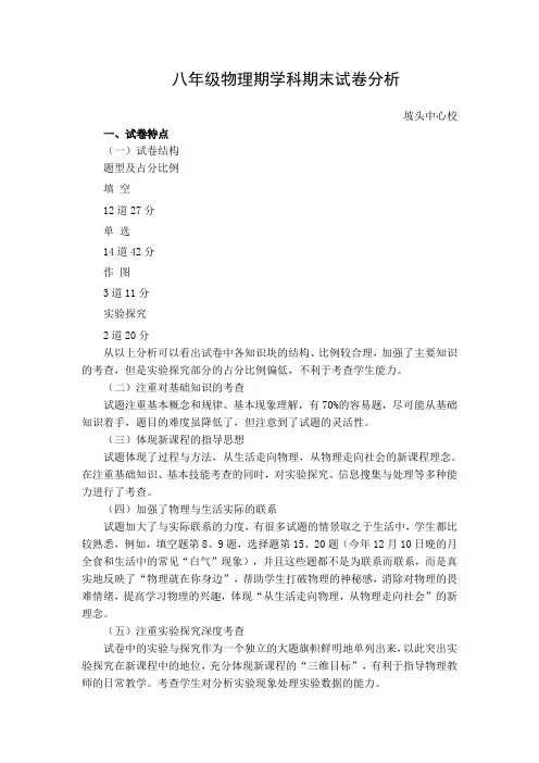 八年级第一学期物理期末检测试卷分析