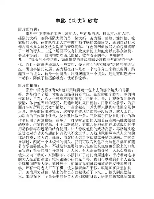 电影《功夫》欣赏  电影《功夫》欣赏