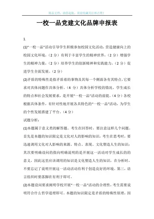 一校一品党建文化品牌申报表
