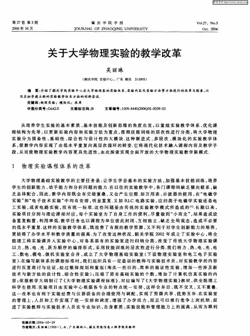 关于大学物理实验的教学改革