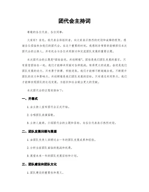 团代会主持词