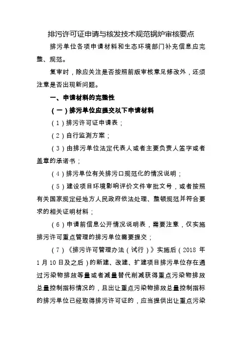 排污许可证申请与核发技术规范锅炉审核环评编写掌握要点内容
