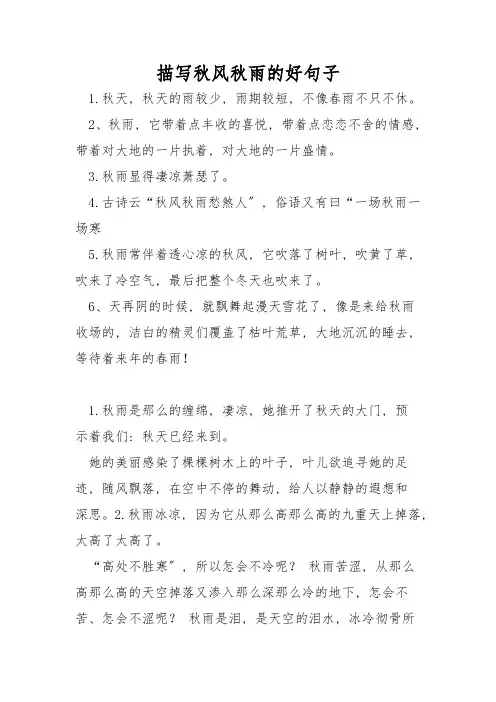 描写秋风秋雨的好句子