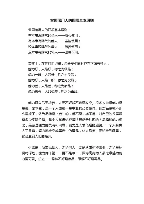 曾国藩用人的四项基本原则