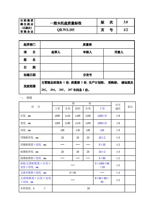 普通木托盘标准