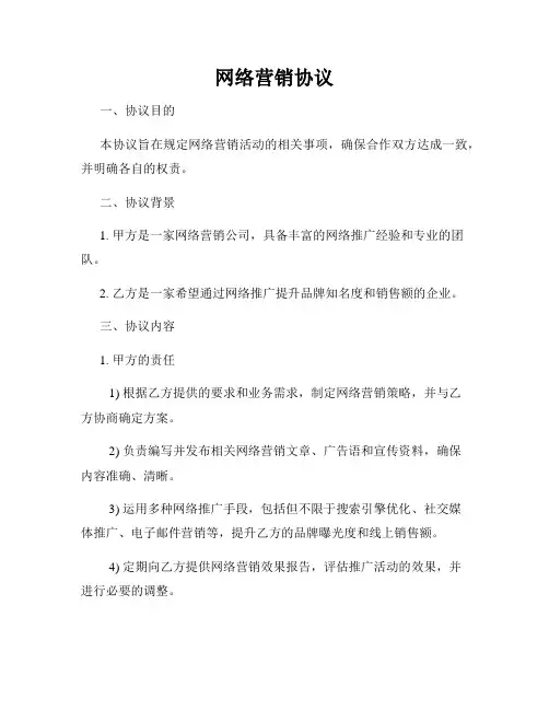 网络营销协议