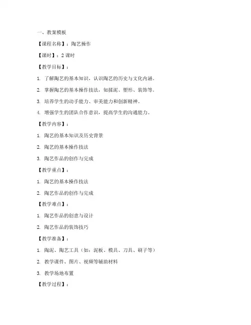 陶艺操作教案模板及范文