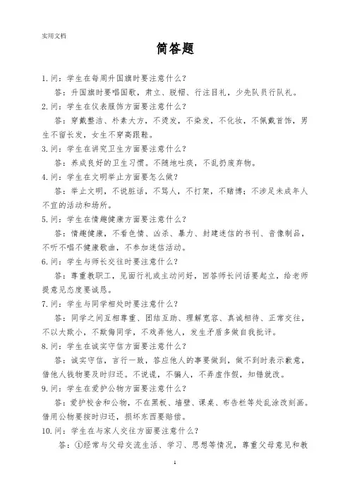 礼仪简答题