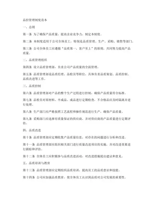 品控管理制度范本