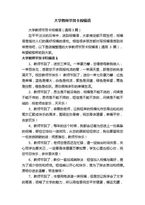 大学教师节贺卡祝福语