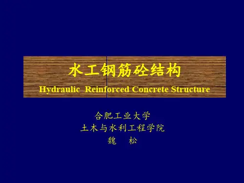 07--水工钢筋砼--钢筋混凝土受扭构件承载力计算 2012