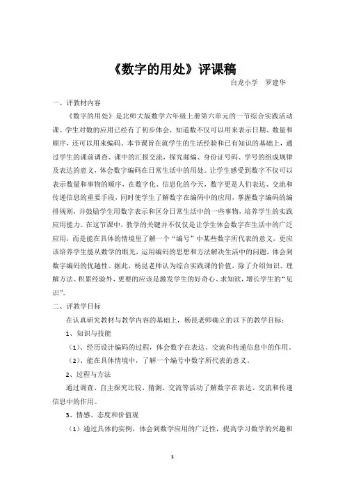 《数字的用处》评课稿