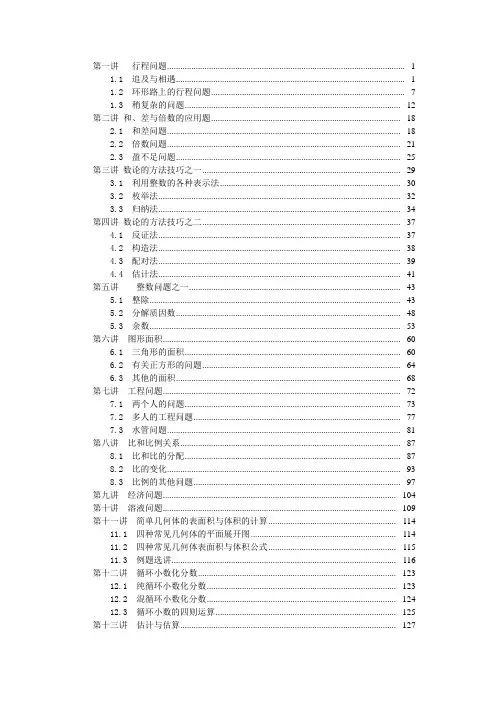 【奥数】六年级奥赛专题小升初专题讲座