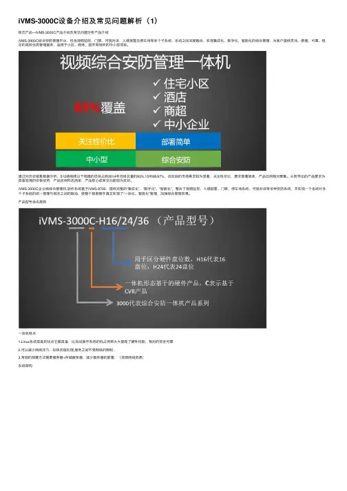 iVMS-3000C设备介绍及常见问题解析（1）