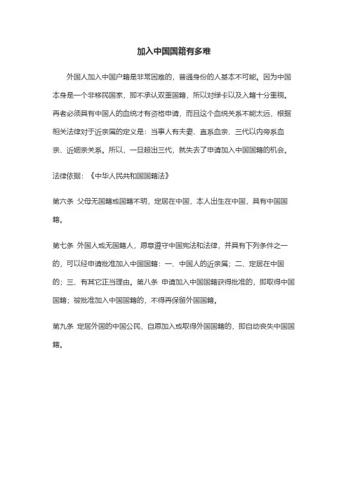 加入中国国籍有多难