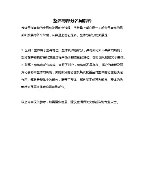 整体与部分名词解释