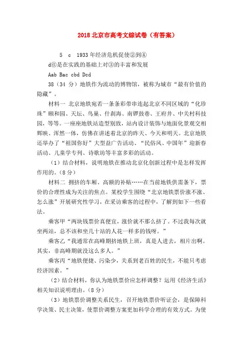 【高三政治试题精选】2018北京市高考文综试卷(有答案)