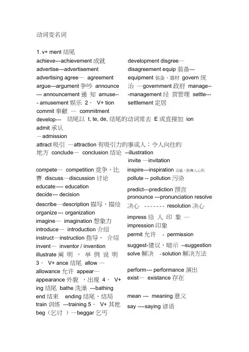 (完整版)词性转换常见规律归纳