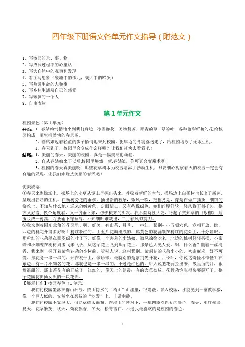 人教版 四年级下册语文  各单元作文范文.doc