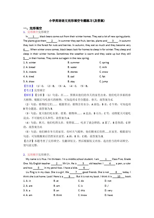 小学英语语文完形填空专题练习(及答案)