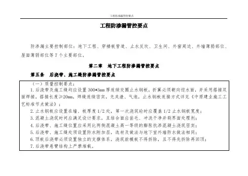 工程防渗漏控制要点(含部分优秀做法图片)