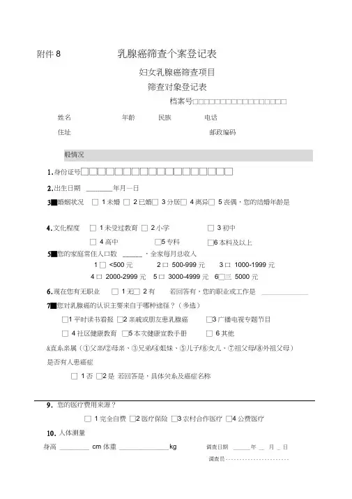 乳腺癌检查个案登记表