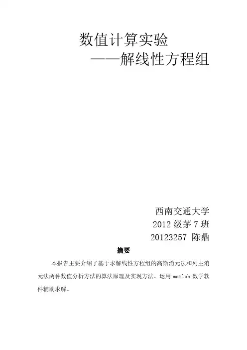 利用matlab解线性方程组
