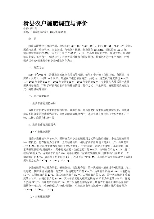 滑县农户施肥调查与评价