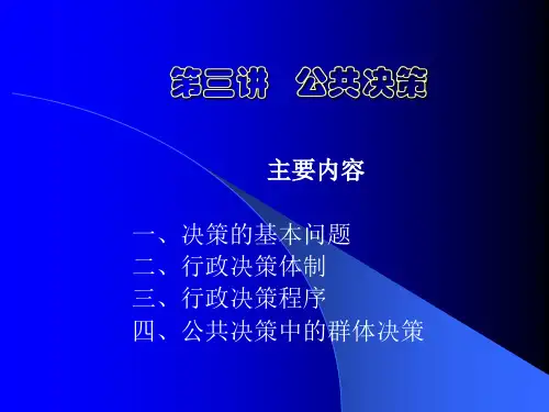 公共决策