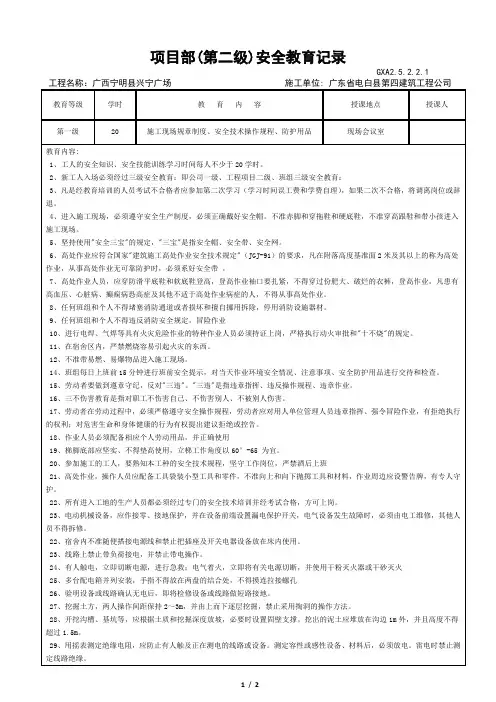 项目部(第二级)安全教育记录