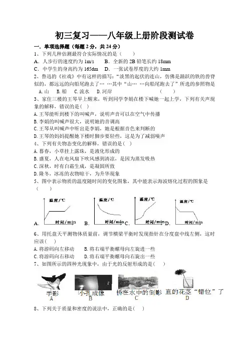 八年级上册阶段测试Microsoft Word 文档