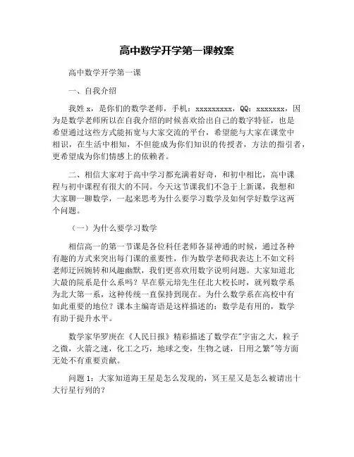 高中数学开学第一课教案