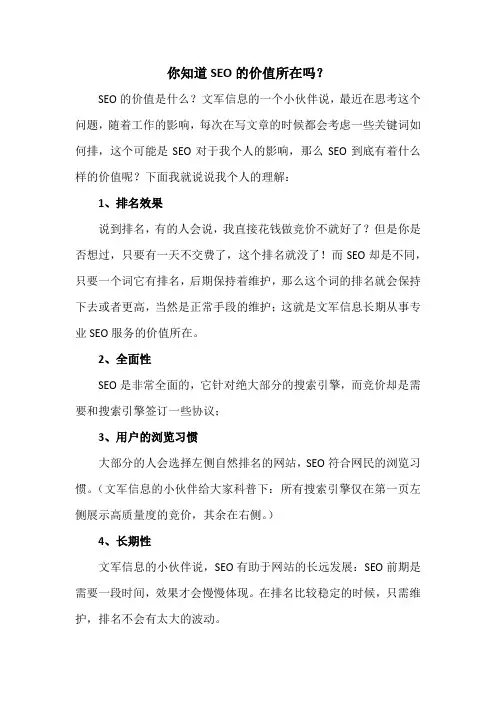 你知道SEO的价值所在吗？