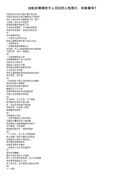 22张赤裸裸的令人泪目的人性照片，你敢看吗？
