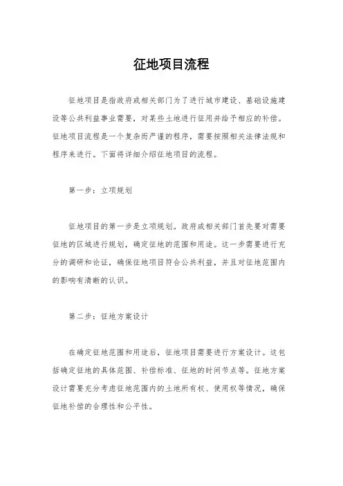 征地项目流程