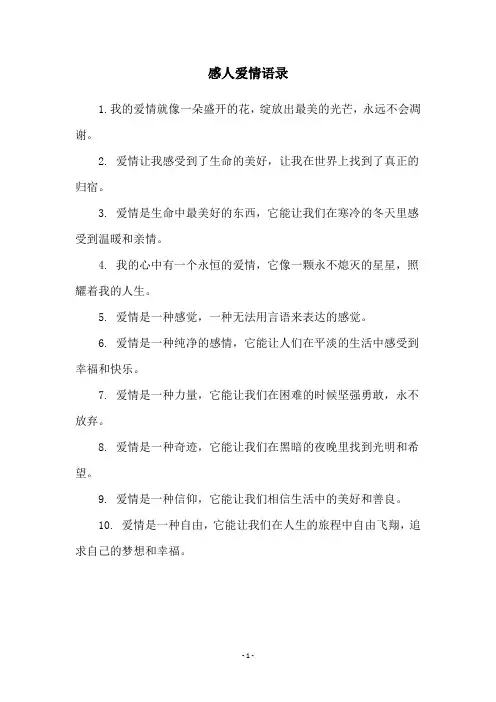 感人爱情语录