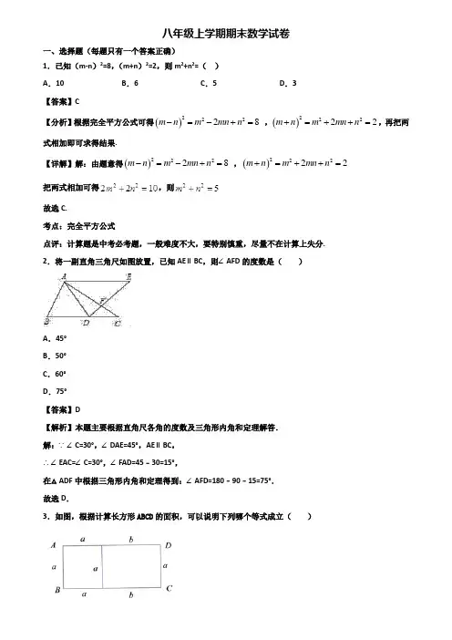 (汇总3份试卷)2018年漳州市八年级上学期数学期末复习能力测试试题