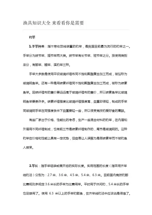 渔具知识大全 来看看你是需要