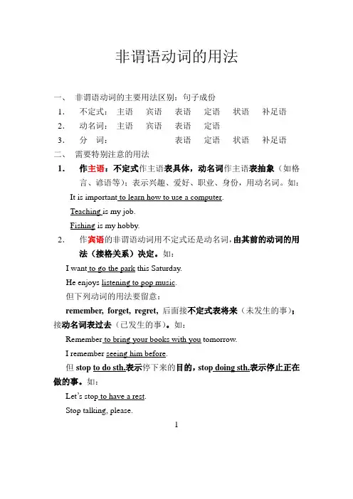 非谓语动词的用法