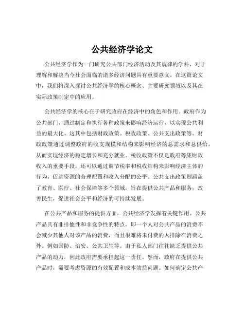 公共经济学论文