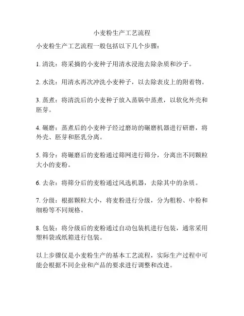 小麦粉生产工艺流程