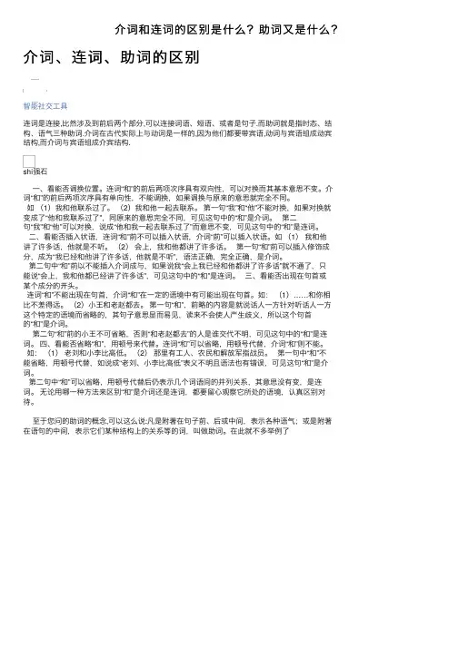 介词和连词的区别是什么？助词又是什么？