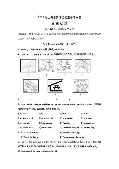 2023届上海市黄浦区初三一模英语试题及答案