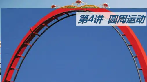 人教版(2019版)高一物理必修二第六章第一节圆周运动(共25页)