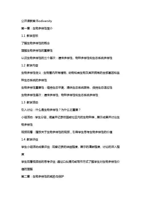 公开课教案biodiversity
