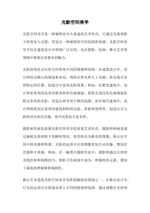 光影空间美学