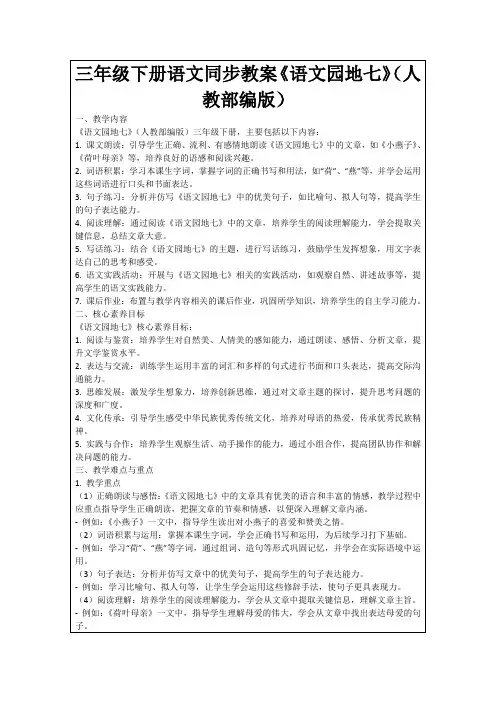 三年级下册语文同步教案《语文园地七》(人教部编版)