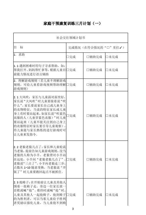 社会交往训练计划—语言发育迟缓家庭干预(一)